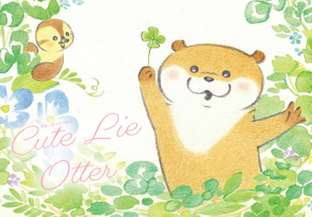 可愛い嘘のカワウソ原画展