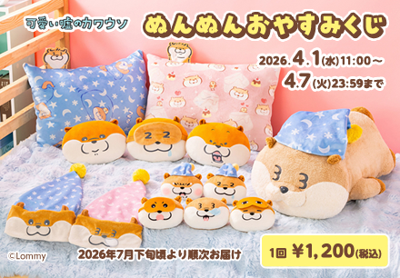 可愛い嘘のカワウソ ぬんぬんくじ