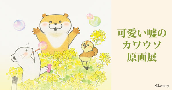 かわうそグメルのレストラン Yahoo!オークション - 絵本 かわうそグルメのレストラン（再版4）わた